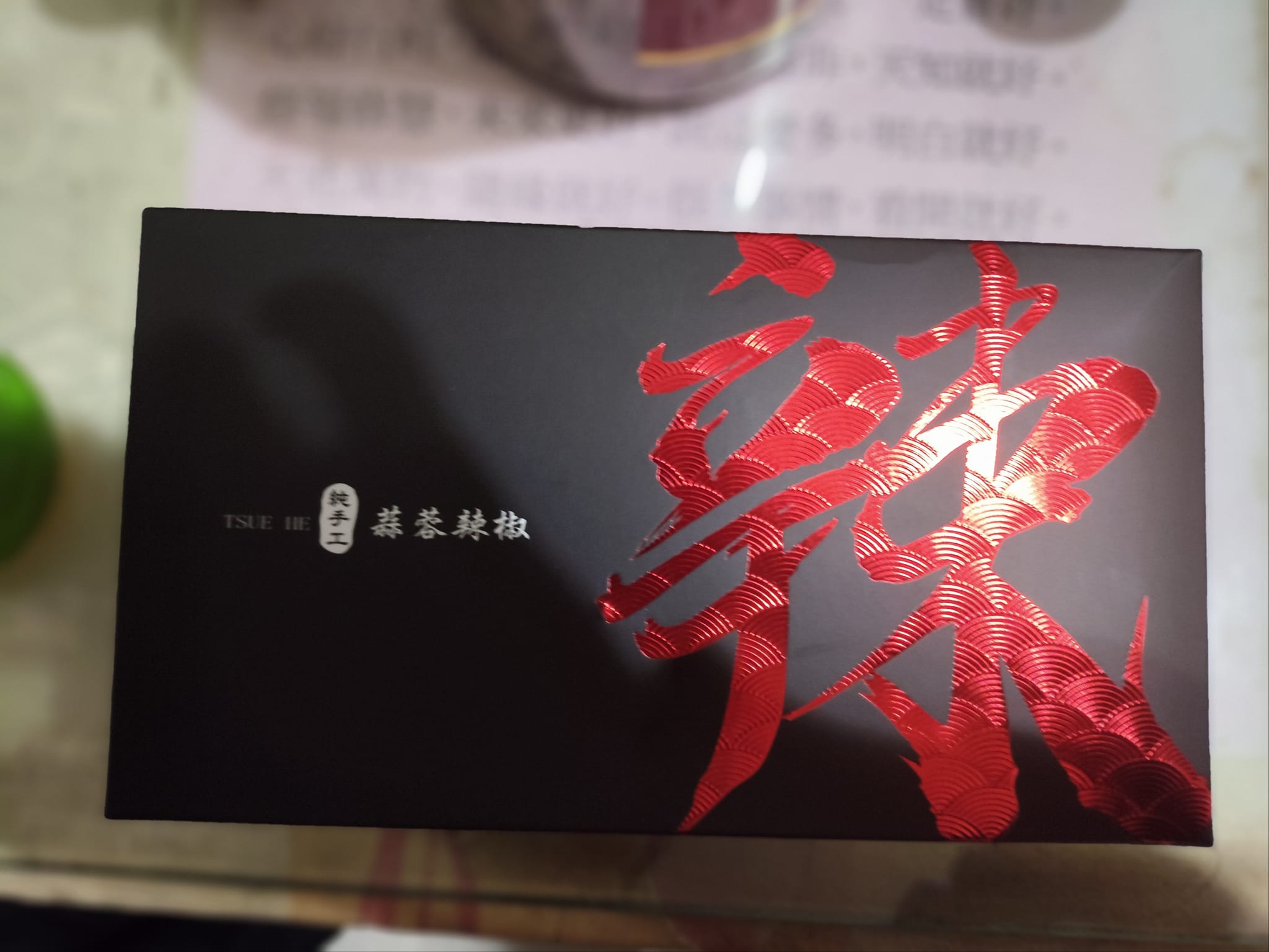辣椒醬禮盒
